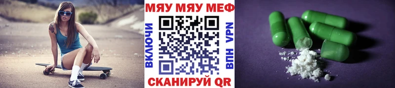 Купить где Котовск МЕФ мяу мяу